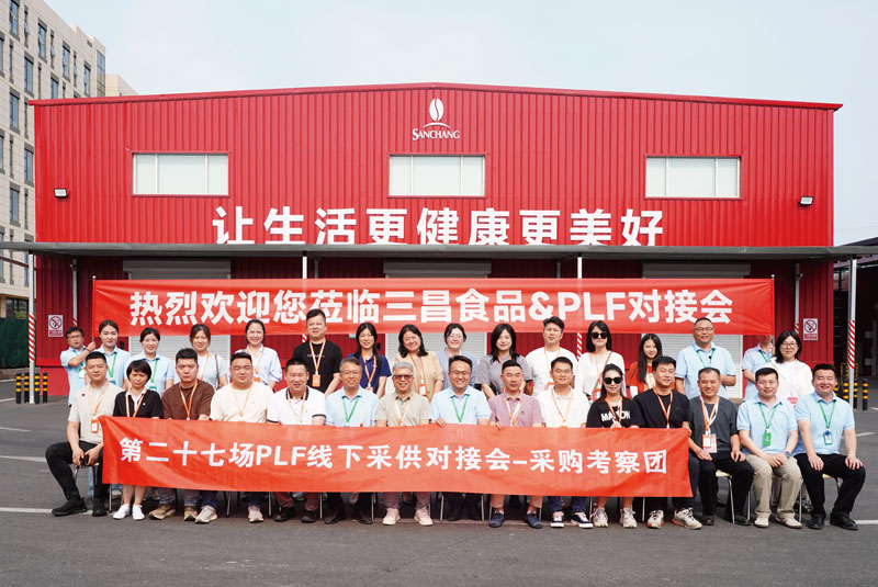 欢迎客户来访--三昌食品与PLF携手共绘健康蓝图
